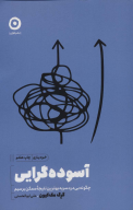 کتاب آسوده گرایی - تصویر 1