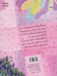 کتاب آسیاب بچرخ - back