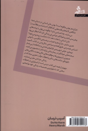 کتاب آسیب نرسان - back