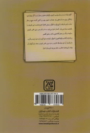 کتاب آسید علی آقا - back