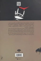 کتاب آشفته حالان بیداربخت - back