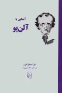 کتاب آشنایی با آلن پو - تصویر 1