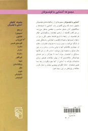 کتاب آشنایی با آکویناس - back