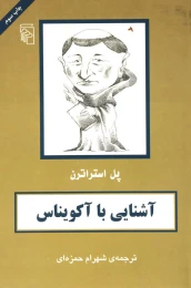 کتاب آشنایی با آکویناس - front