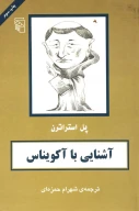 کتاب آشنایی با آکویناس - تصویر 1