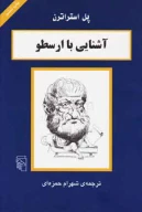 کتاب آشنایی با ارسطو - تصویر 1