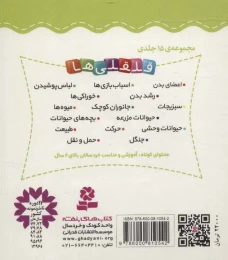 کتاب آشنایی با اسباب بازی ها - back