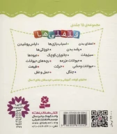 کتاب آشنایی با اسباب‌بازی‌ها - تصویر 2