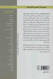 کتاب آشنایی با اسپینوزا - back