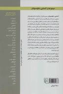 کتاب آشنایی با اسپینوزا - تصویر 2