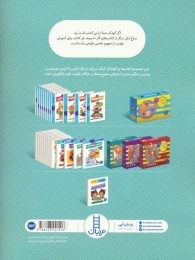 کتاب آشنایی با اعداد و شکل ها - back