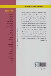 کتاب آشنایی با افلاطون - back