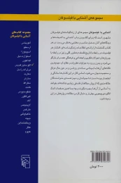 کتاب آشنایی با اگوستین قدیس - back