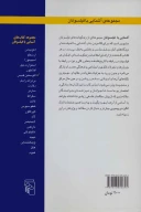 کتاب آشنایی با اگوستین قدیس - تصویر 2