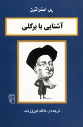 کتاب آشنایی با برکلی