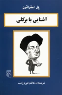 کتاب آشنایی با برکلی - تصویر 1