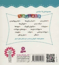 کتاب آشنایی با جانوران کوچک - back