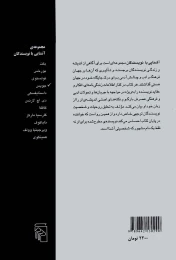 کتاب آشنایی با جیمز جویس - back