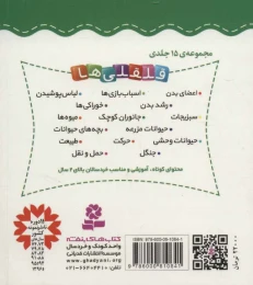کتاب آشنایی با حیوانات وحشی - back