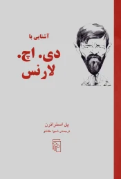 کتاب آشنایی با دی اچ لارنس - front