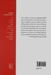 کتاب آشنایی با دی اچ لارنس - back