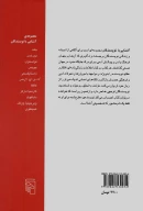 کتاب آشنایی با دی اچ لارنس - تصویر 2