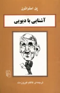کتاب آشنایی با دیویی - تصویر 1
