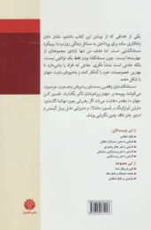 کتاب آشنایی با روش مسئله گشایی - back
