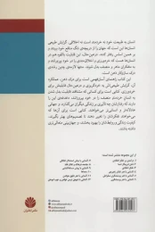 کتاب آشنایی با سازوکار ذهن و تسلط بر ذهن خویشتن - back