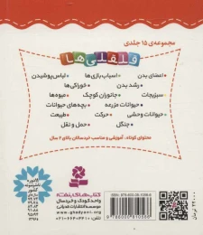 کتاب آشنایی با سبزیجات - back