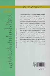 کتاب آشنایی با سقراط - back