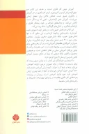 کتاب آشنایی با شیوه خوب آموختن و 30 تدبیر عملی برای بهتر کردن یادگیری - تصویر 2