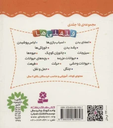 کتاب آشنایی با طبیعت - back
