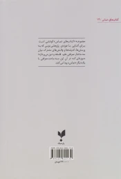 کتاب آشنایی با طراحی هوشمندانه - back