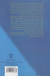کتاب آشنایی با فلسفه ذهن - back
