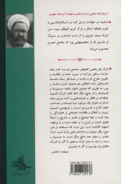کتاب آشنایی با قرآن _ 1 - back