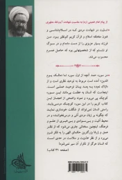 کتاب آشنایی با قرآن _ 2 - back