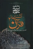 کتاب آشنایی با قرآن - تصویر 1