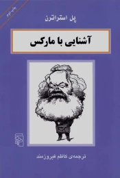 کتاب آشنایی با مارکس - front