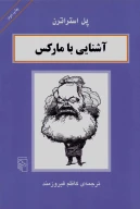 کتاب آشنایی با مارکس - تصویر 1