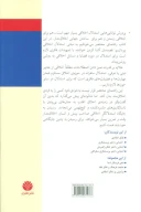 کتاب آشنایی با مبانی استدلال اخلاقی - تصویر 2