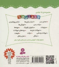 کتاب آشنایی با میوه ها - back