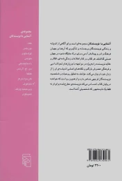 کتاب آشنایی با ناباکوف - back