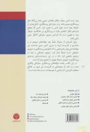 کتاب آشنایی با هنر پرسشگری سقراطی - تصویر 2