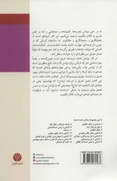 کتاب آشنایی با هنر پرمایه نوشتن - back