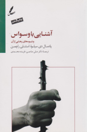 کتاب آشنایی با وسواس و شیوه های رهایی از آن - front