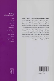 کتاب آشنایی با ویرجینایا وولف - back