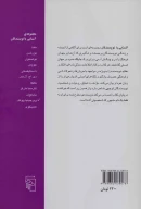 کتاب آشنایی با ویرجینایا وولف - تصویر 2