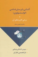 کتاب آشنایی با پرسش‌شناسی - تصویر 1