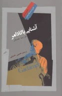 کتاب آشنایی با گادامر - تصویر 1